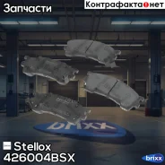 ������� ����. ��������! � �������. �� FAW, Haima, Mazda 323 1.6-2.0/D/TD 92-04 Stellox ���. 426004BSX, ����� 426004BSX ����