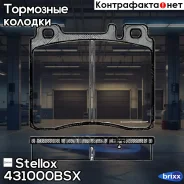 ������� �������� �.! � ���������. �� MB W140 2.8-6.0/3.0TD/3.5TD 91 Stellox ���. 431000BSX, ����� �������� 431000BSX ����