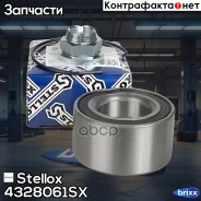 ���������� ����. ���. Renault Lagu | ����� ���� | Stellox ���. 4328061SX �-�� 4328061SX ����