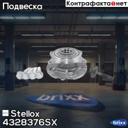 �������! � ����� � ����. �������� (VKBA3523=R165.27) Volvo S80 98 Stellox ���. 4328376SX 4328376SX ����