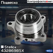 ������� � ����� � �����������! ������ ����� Toyota Land Cruiser 3.0/4.0 03 Stellox ���. 4328698SX 4328698SX ����