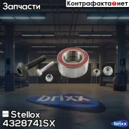 ���������� ����. ���. ! Audi 80/A6 Quattro/A8/V8 88-98 Stellox ���. 4328741SX �-�� 4328741SX ����