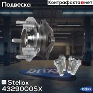 �������! � ����� � ����. ������ Mitsubishi Outlander XL, Peugeot 4007 07 Stellox ���. 4329000SX 4329000SX ����