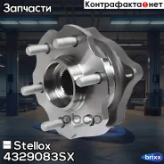 ��������� ����. ������� (�-��) Nissan Pathfinder 06 Stellox ���. 43-29083-SX 4329083SX ����