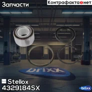 ���������� �������! �������� Suzuki Vitara/Grand Vitara all 90 Stellox ���. 4329184SX �-�� 4329184SX ����