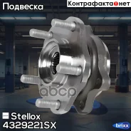 ��������� ������. ������� (�-��) Nissan X-Trail 1.6dCi 13 Stellox ���. 43-29221-SX 4329221SX ����