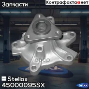 �����! Toyota Yaris 1.3/1.5/1.4TDi 99 Stellox ���. 45000095SX 45000095SX ����