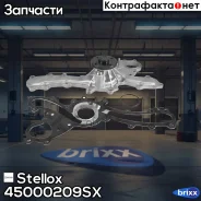 �����! Lexus GS/IS 2.5/3.0/3.5 24V 05 Stellox ���. 45000209SX 45000209SX ����
