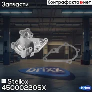 �����! Hyundai Accent/Coupe/Elantra 1.6 00, KIA Rio/Cerato 1.6 04 Stellox ���. 45000220SX 45000220SX ����