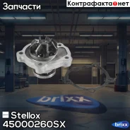 ����� Stellox ���. 45000260SX 45000260SX ����