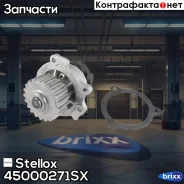 �����! Lada Priora/Granta 1.6i 16V 08 Stellox ���. 45000271SX 45000271SX ����