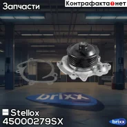 �����! MB W204/S204/W203/S203/W211/S211/�X164/W251/Vito 3.0/3.2CDi 04 Stellox ���. 45000279SX 45000279SX ����