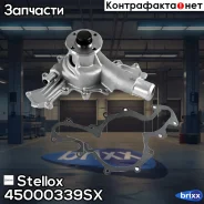 �����! Ford Mustang/Explorer 4.0 97-09 Stellox ���. 45000339SX 45000339SX ����