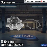 �����! Ford Taurus 3.0 DOHC 24V 05/ Escape 3.0 03-07, Mazda MPV/Tribute 3.0 04-06 Stellox ���. 45000347SX 45000347SX ����