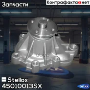 �����! Great Wall Safe 2.2i 01, Toyota Hiace/Hilux/Model F 1.8-2.2 82-95 Stellox ���. 45010013SX 45010013SX ����