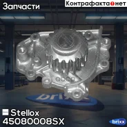 ����� Honda Civic/CR-V 1.6/2.0 16V 95 Stellox ���. 45080008SX 45080008SX ����