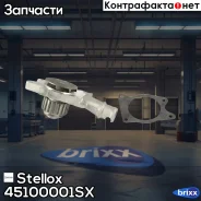 �����! Chery Amulet, Ford Escort/Fiesta/Orion 1.3-1.6i 86-95 Stellox ���. 45100001SX 45100001SX ����