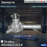 �����! MB W202/W210/W208 2.0/2.3 95 Stellox ���. 45090031SX 45090031SX ����