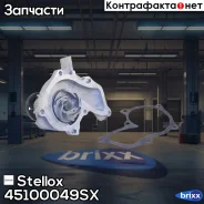 �����! Ford C-max/Fiesta/Focus C-max/Fusion/Mondeo 1.2-1.6 Stellox ���. 45100049SX 45100049SX ����