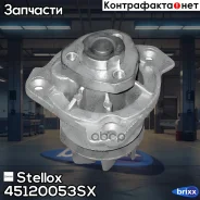 ����� Audi A3/TT 3.2 03, VW Bora/Golf Stellox ���. 45120053SX 45120053SX ����
