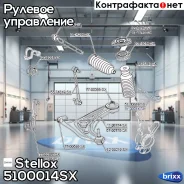���������� ������� ������ Nissan Tiida Stellox ���. 5100014SX 5100014SX ����