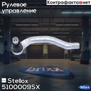 ���������� ������� �����! Honda Civic 06 Stellox ���. 5100009SX 5100009SX ����