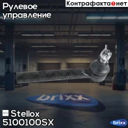 ���������� �������! Lexus RX300/330/350 03 Stellox ���. 5100100SX 5100100SX ����