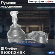 ���������� ������� �����! Opel Ascona Stellox ���. 5100113ASX 5100113ASX ����