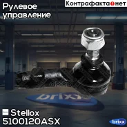 ���������� ������� ������! Audi 100/Avant 77-91 Stellox ���. 5100120ASX 5100120ASX ����