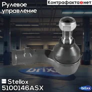 ���������� ������� �����! VW Golf 97-98 Stellox ���. 5100146ASX 5100146ASX ����