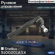���������� ������� �����! Fiat Tipo/Bravo 88 Stellox ���. 5100201ASX 5100201ASX ����