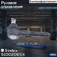 ���������� ������� ����������! MB W140 91-98 Stellox ���. 5100206SX 5100206SX ����