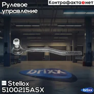 ���������� ������� �������� �����! Opel Omega all 94 Stellox ���. 5100215ASX 5100215ASX ����