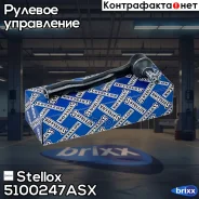 ���������� ������� Stellox ���. 5100247ASX 5100247ASX ����