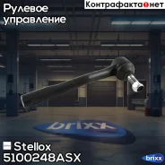 ���������� ������� Stellox ���. 5100248ASX 5100248ASX ����