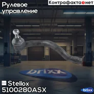 ���������� ������� ������! VW Sharan 95 Stellox ���. 5100280ASX 5100280ASX ����