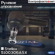���������� ������� �����! Mitsubishi Canter 659 Stellox ���. 5100306ASX 5100306ASX ����