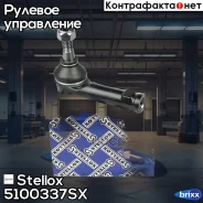 ���������� ������� ������! Ford Fiesta VI 08 Stellox ���. 5100337SX 5100337SX ����
