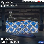 ���������� ������� ����� Stellox ���. 51-00340-SX 5100340SX ����