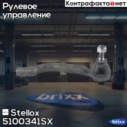 ���������� ������� ������ Stellox ���. 51-00341-SX 5100341SX ����