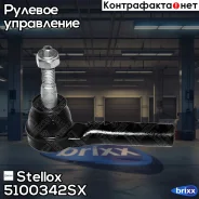 ���������� �������! Opel Insignia 08 Stellox ���. 5100342SX 5100342SX ����