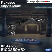 ���������� ������� ������! Mitsubishi L200 2.5 DiD 06- Stellox ���. 5100350ASX 5100350ASX ����