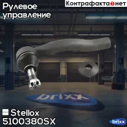 ���������� ������� �����! Toyota Prius 03 Stellox ���. 5100380SX 5100380SX ����