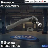 ���������� ������� ������! Toyota Prius 03 Stellox ���. 5100381SX 5100381SX ����
