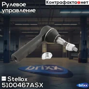 ���������� ������� ���� L/R Chevrolet Cruze 1.6 83Kw/Cruze 1.8 10 Stellox ���. 51-00467A-SX 5100467ASX ����