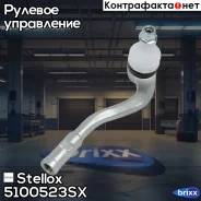 ���������� ������� ������! Audi A4/A5/A6/A7/Q5 1.8TFSI-3.2FSi quattro 07 Stellox ���. 5100523SX 5100523SX ����