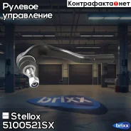 ���������� ������� ������! MB W212/S212 09 Stellox ���. 5100521SX 5100521SX ����
