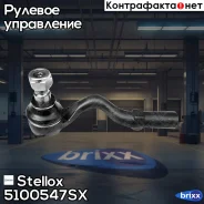 ���������� ������� �����! �� W210 2WD all 95 Stellox ���. 5100547SX 5100547SX ����