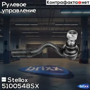 ���������� ������� ������! �� W210 2WD all 95 Stellox ���. 5100548SX 5100548SX ����