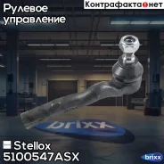 ���������� ������� �����! �� W210 2WD all 95 Stellox ���. 5100547ASX 5100547ASX ����